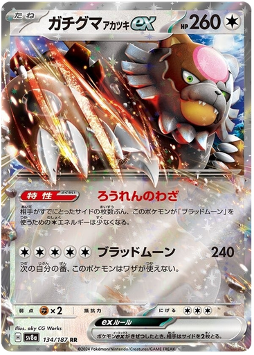 [Bloodmoon Ursaluna ex SV8A 134/187 RR JPN] Bloodmoon Ursaluna ex SV8A 134/187 RR JPN