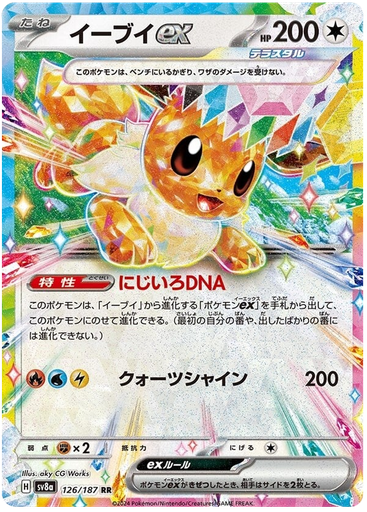 [Eevee ex SV8A 126/187 RR JPN] Eevee ex SV8A 126/187 RR JPN