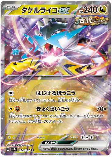 [Raging Bolt ex SV8A 124/187 RR JPN] Raging Bolt ex SV8A 124/187 RR JPN