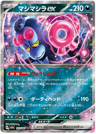 [Munkidori ex SV8A 103/187 RR JPN] Munkidori ex SV8A 103/187 RR JPN