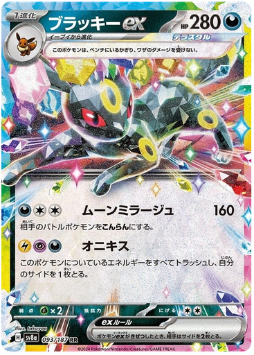 [Umbreon ex SV8A 093/187 RR JPN] Umbreon ex SV8A 093/187 RR JPN