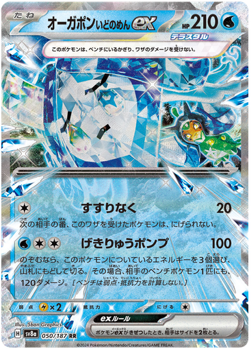 [Wellspring Mask Ogerpon ex SV8A 050/187 RR JPN] Wellspring Mask Ogerpon ex SV8A 050/187 RR JPN