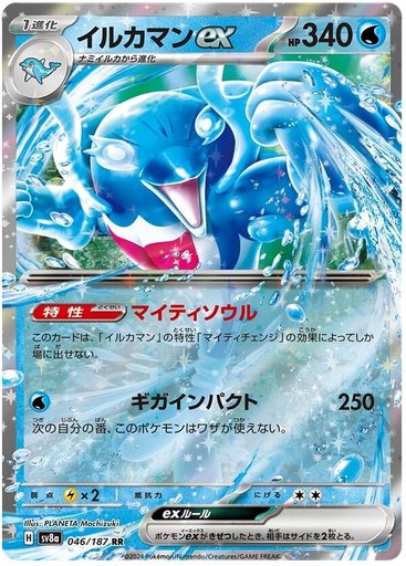 [Palafin ex SV8A 046/187 RR JPN] Palafin ex SV8A 046/187 RR JPN