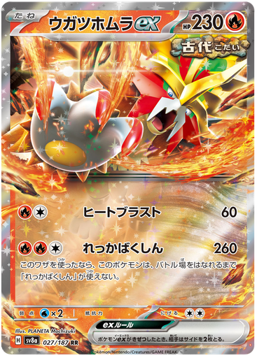 [Gouging Fire ex SV8A 027/187 RR JPN] Gouging Fire ex SV8A 027/187 RR JPN