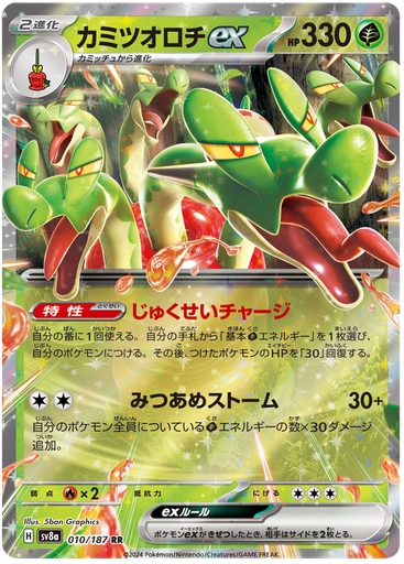 [Hydrapple ex SV8A 010/187 RR JPN] Hydrapple ex SV8A 010/187 RR JPN