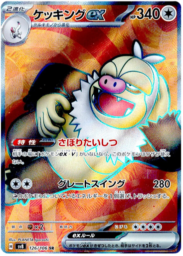 [Slaking ex SV8 126/106 SR JPN] Slaking ex SV8 126/106 SR JPN