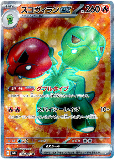 [Scovillain ex SV8 120/106 SR JPN] Scovillain ex SV8 120/106 SR JPN