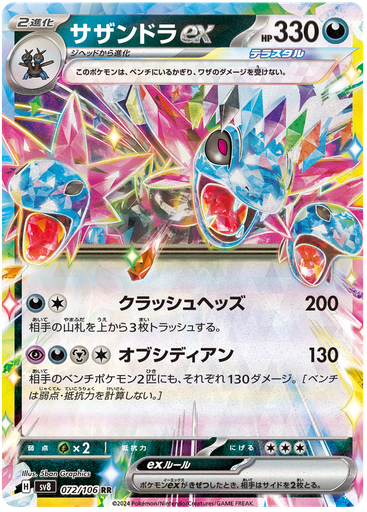 [Hydreigon ex SV8 072/106 RR JPN] Hydreigon ex SV8 072/106 RR JPN