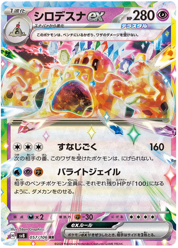 [Palossand ex SV8 057/106 RR JPN] Palossand ex SV8 057/106 RR JPN