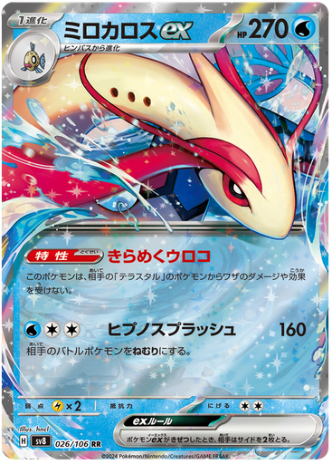 [Milotic ex SV8 026/106 RR JPN] Milotic ex SV8 026/106 RR JPN