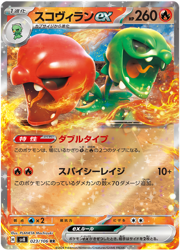 [Scovillain ex SV8 023/106 RR JPN] Scovillain ex SV8 023/106 RR JPN