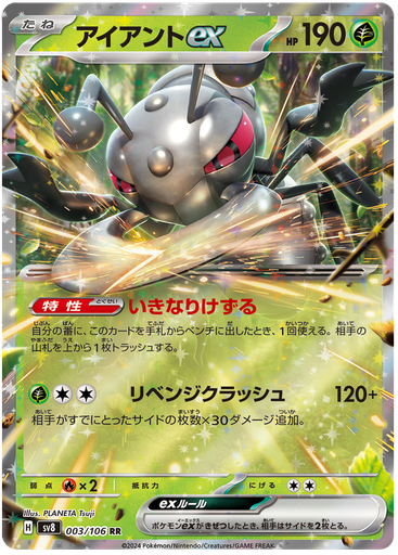 [Durant ex SV8 003/106 RR JPN] Durant ex SV8 003/106 RR JPN