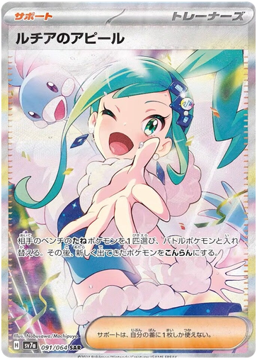 [Lisia's Appeal SV7A 091/064 SAR JPN] Lisia's Appeal SV7A 091/064 SAR JPN