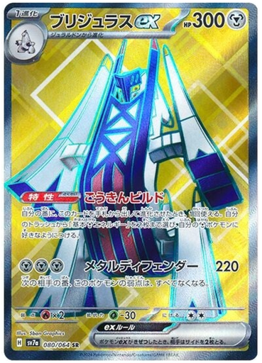 [Archaludon ex SV7A 080/064 SR JPN] Archaludon ex SV7A 080/064 SR JPN