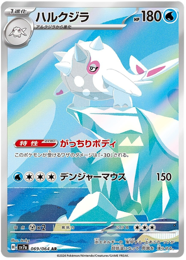 [Cetitan SV7A 069/064 AR JPN] Cetitan SV7A 069/064 AR JPN
