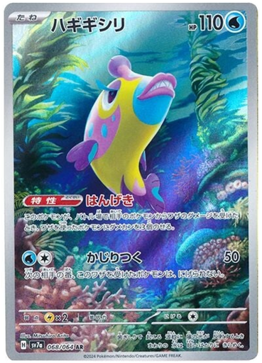 [Bruxish SV7A 068/064 AR JPN] Bruxish SV7A 068/064 AR JPN