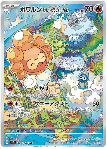[Castform Sunny Form SV7A 067/064 AR JPN] Castform Sunny Form SV7A 067/064 AR JPN