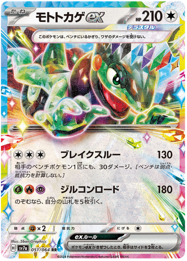 [Cyclizar ex SV7A 051/064 RR JPN] Cyclizar ex SV7A 051/064 RR JPN