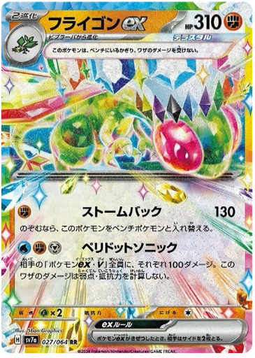 [Flygon ex SV7A 027/064 RR JPN] Flygon ex SV7A 027/064 RR JPN