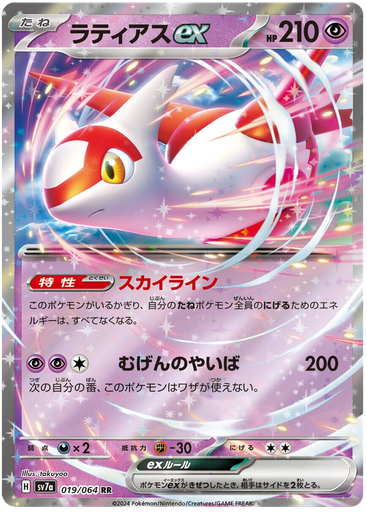 [Latias ex SV7A 019/064 RR JPN] Latias ex SV7A 019/064 RR JPN