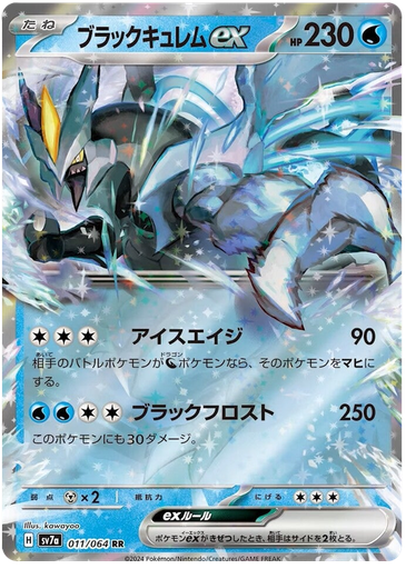 [Black Kyurem ex SV7A 011/064 RR JPN] Black Kyurem ex SV7A 011/064 RR JPN