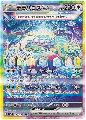 [Terapagos ex SV7 130/102 SAR JPN] Terapagos ex SV7 130/102 SAR JPN