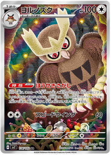 [Noctowl SV7 114/102 AR JPN] Noctowl SV7 114/102 AR JPN