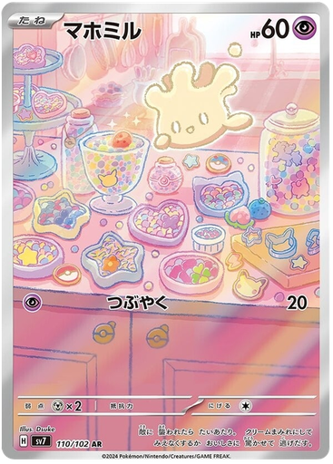 [Milcery SV7 110/102 AR JPN] Milcery SV7 110/102 AR JPN