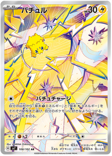[Joltik SV7 108/102 AR JPN] Joltik SV7 108/102 AR JPN