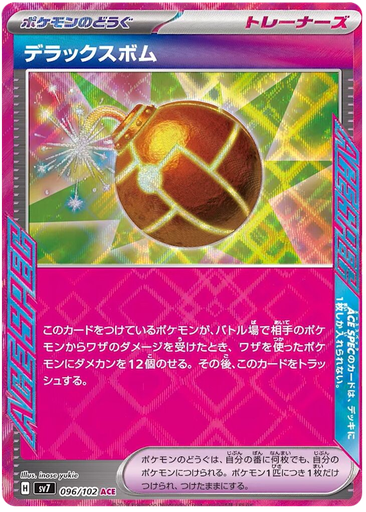 [Deluxe Bomb SV7 096/102 ACE JPN] Deluxe Bomb SV7 096/102 ACE JPN