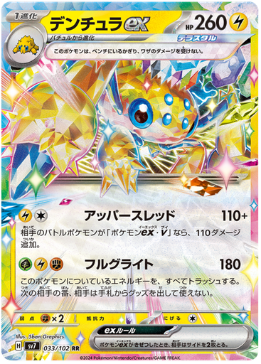 [Galvantula ex SV7 033/102 RR JPN] Galvantula ex SV7 033/102 RR JPN