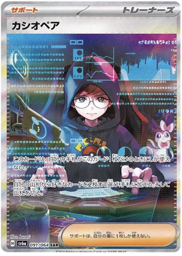 [Cassiopeia SV6A 091/064 SAR JPN] Cassiopeia SV6A 091/064 SAR JPN