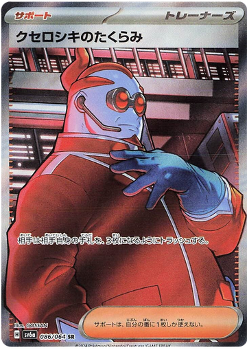 [Xerosic's Scheme SV6A 086/064 SAR JPN] Xerosic's Scheme SV6A 086/064 SAR JPN