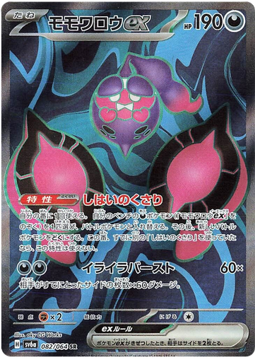 [Pecharunt ex SV6A 082/064 SR JPN] Pecharunt ex SV6A 082/064 SR JPN