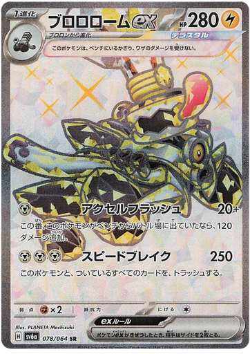 [Revavroom ex SV6A 078/064 SR JPN] Revavroom ex SV6A 078/064 SR JPN