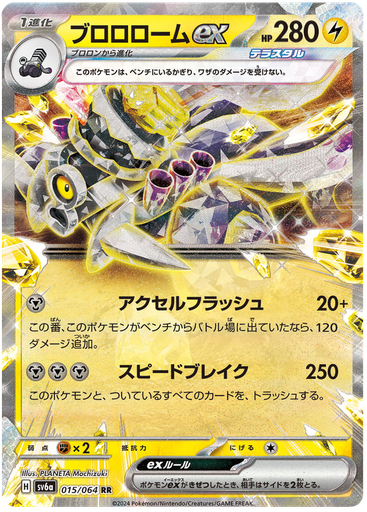 [Revavroom ex SV6A 015/064 RR JPN] Revavroom ex SV6A 015/064 RR JPN