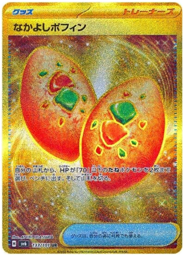 [Buddy-buddy Poffins SV6 133/101 UR JPN] Buddy-buddy Poffins SV6 133/101 UR JPN