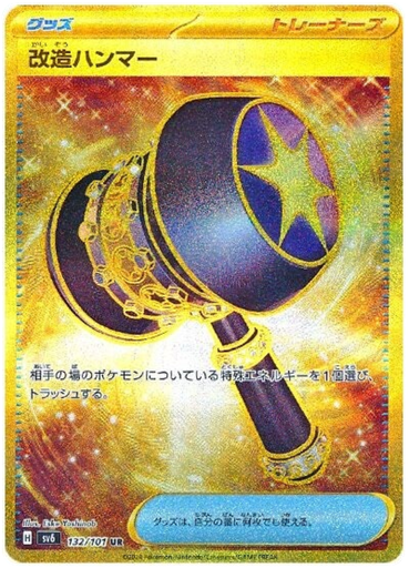 [Enhanced Hammer SV6 132/101 UR JPN] Enhanced Hammer SV6 132/101 UR JPN