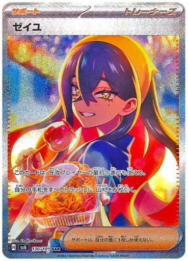 [Carmine SV6 130/101 SAR JPN] Carmine SV6 130/101 SAR JPN