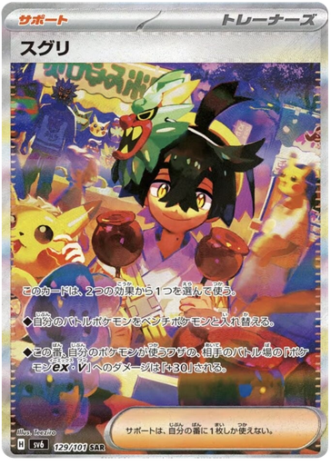 [Kieran SV6 129/101 SAR JPN] Kieran SV6 129/101 SAR JPN