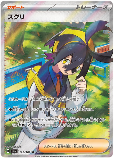 [Kieran SV6 122/101 SR JPN] Kieran SV6 122/101 SR JPN