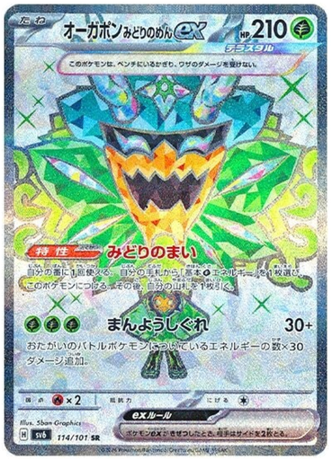 [Teal Mask Ogerpon ex SV6 114/101 SR JPN] Teal Mask Ogerpon ex SV6 114/101 SR JPN