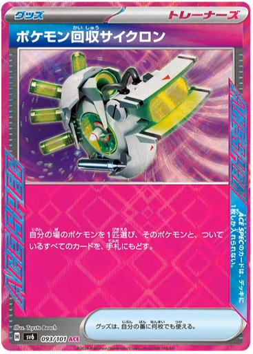 [Scoop Up Cyclone SV6 093/101 ACE JPN] Scoop Up Cyclone SV6 093/101 ACE JPN