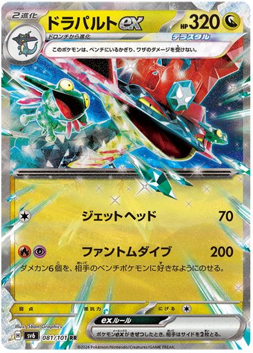 [Dragapult ex SV6 081/101 RR JPN] Dragapult ex SV6 081/101 RR JPN