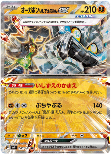 [Cornerstone Mask Ogeron ex SV6 065/101 RR JPN] Cornerstone Mask Ogeron ex SV6 065/101 RR JPN