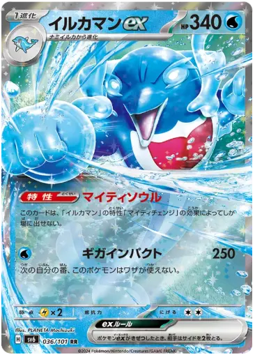 [Palafin ex SV6 036/101 RR JPN] Palafin ex SV6 036/101 RR JPN