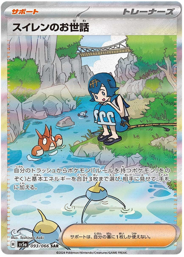 [Lana's Assistance SV5A 093/066 SAR JPN] Lana's Assistance SV5A 093/066 SAR JPN