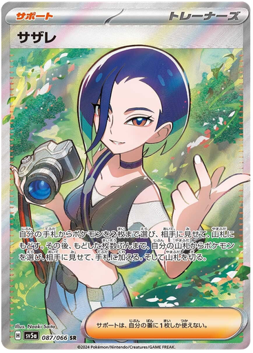 [Perrin SV5A 087/066 SR JPN] Perrin SV5A 087/066 SR JPN