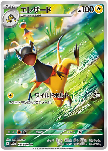 [Heliolisk SV5A 073/066 AR JPN] Heliolisk SV5A 073/066 AR JPN