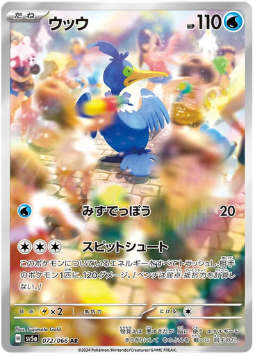 [Cramorant SV5A 072/066 AR JPN] Cramorant SV5A 072/066 AR JPN